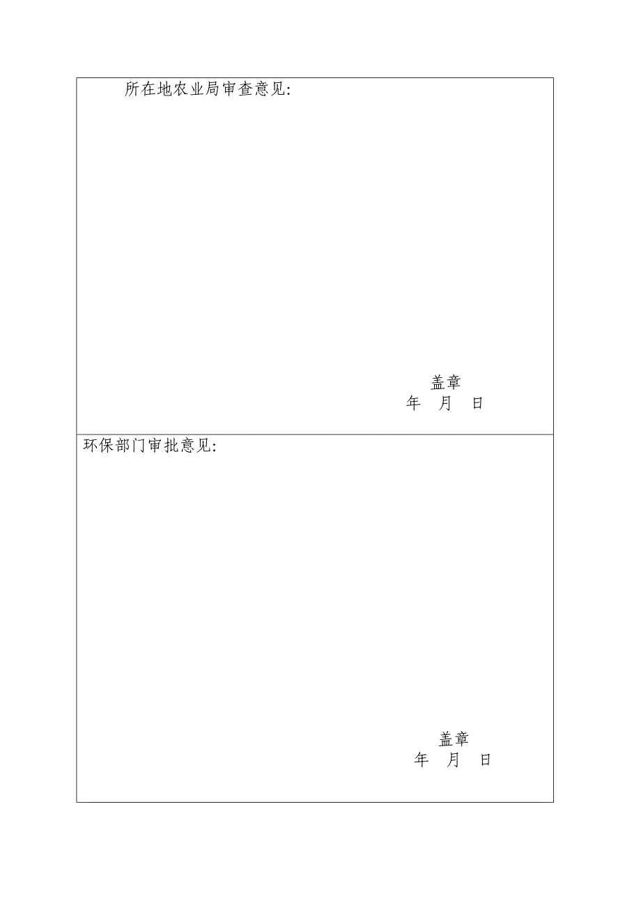 养猪场环评登记表_第4页