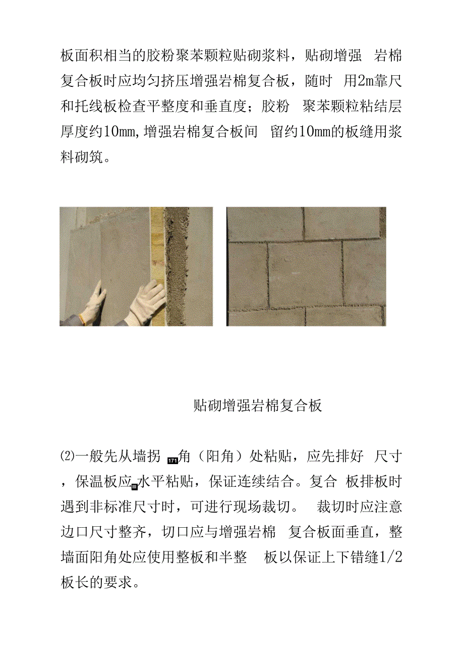 岩棉外墙外保温施工工法研究样本(共36页).docx_第3页