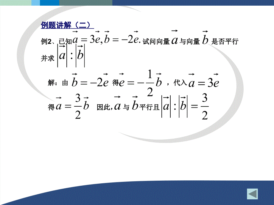 向量共线的条件_第4页