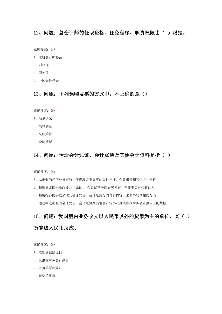 法规自测六（精品）_第4页