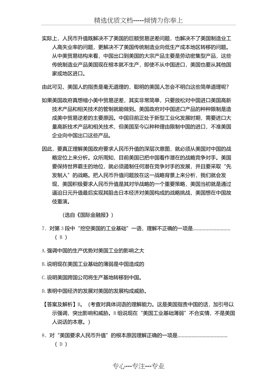 2016辽宁金融职业学院单招语文模拟试题及答案_第4页