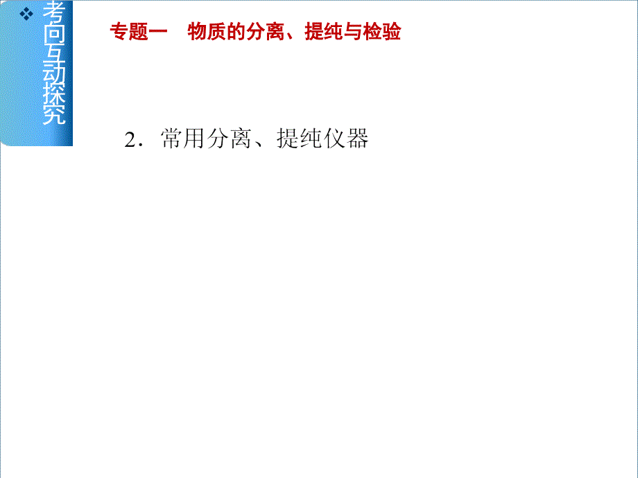 4物质分离与提纯.ppt_第3页