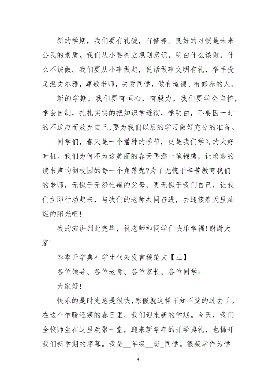 2022春季开学典礼学生代表发言稿_第4页