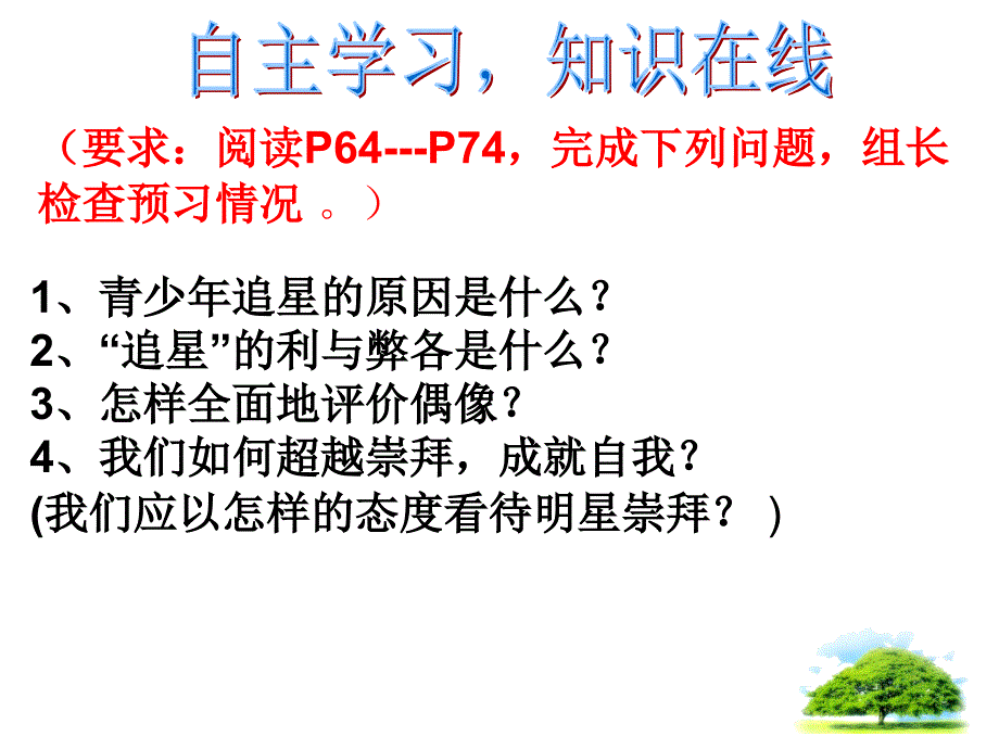 偶像与自我_第2页