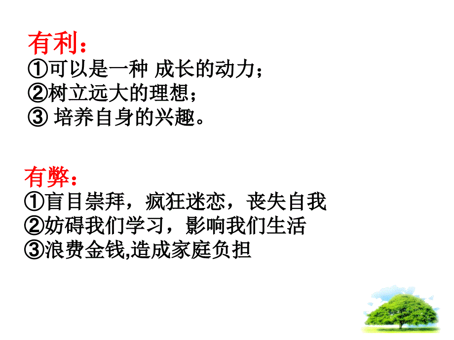 偶像与自我_第3页