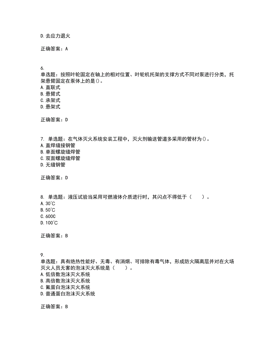 造价工程师《安装工程技术与计量》资格证书考核（全考点）试题附答案参考89_第2页