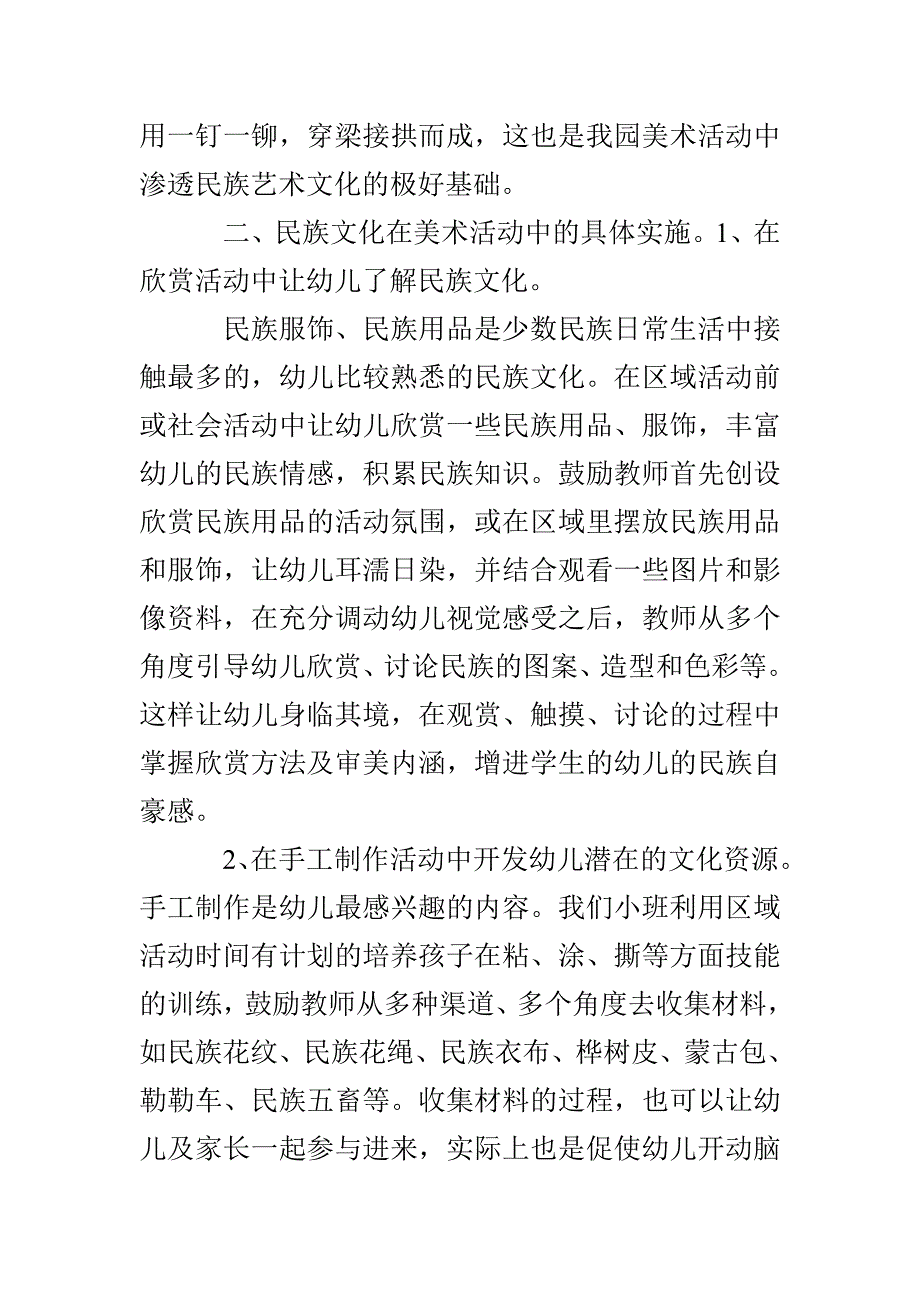 在美术活动中彰显民族文化_第2页