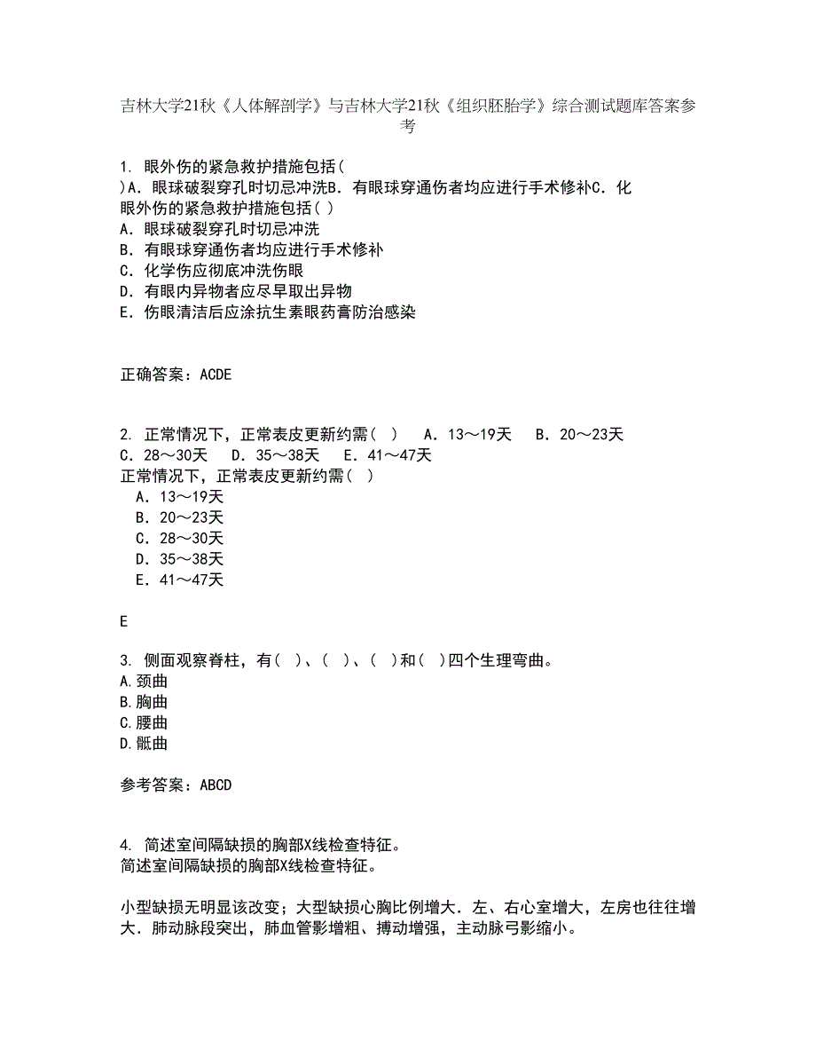 吉林大学21秋《人体解剖学》与吉林大学21秋《组织胚胎学》综合测试题库答案参考73_第1页