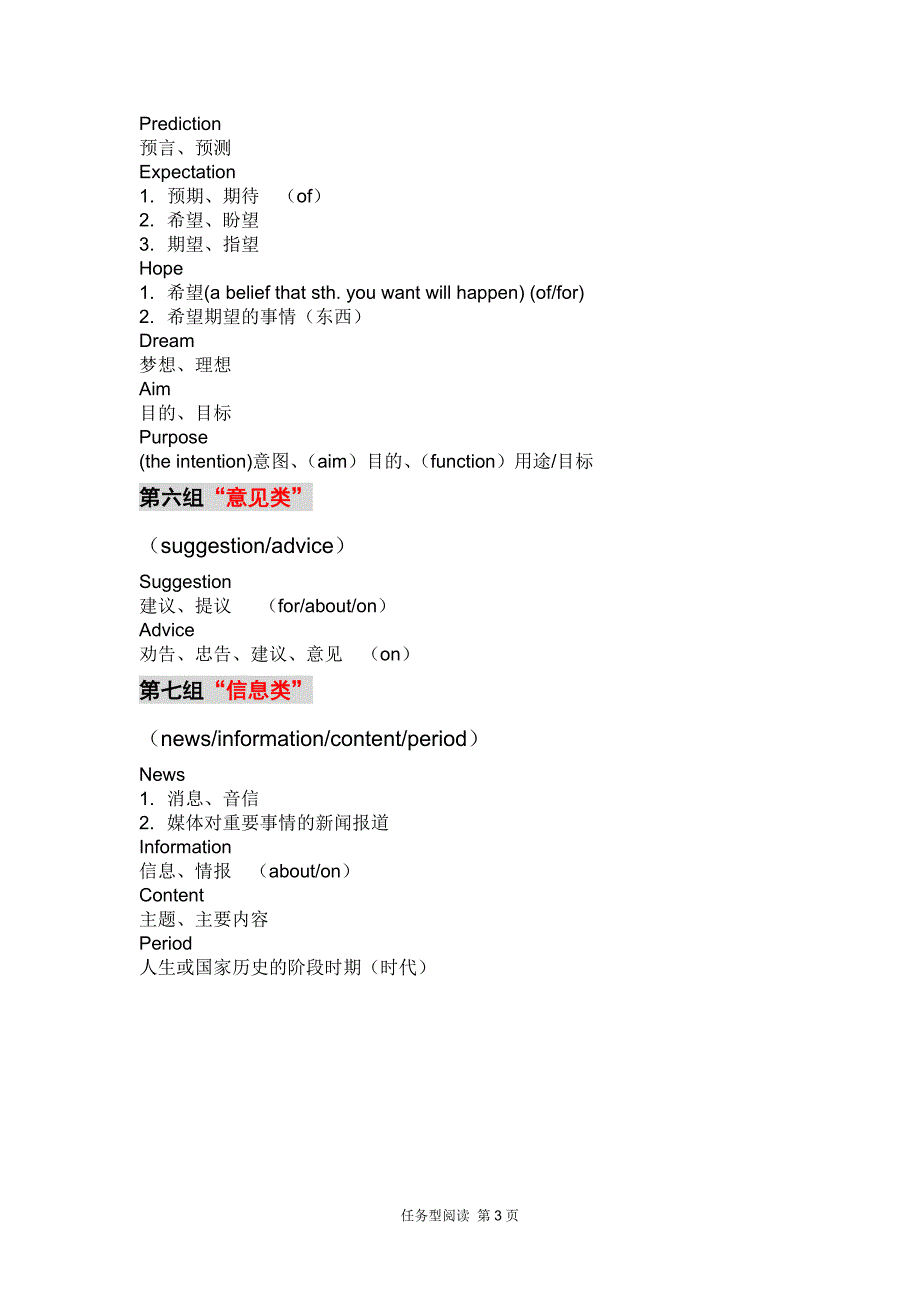 任务型阅读高频词用法.doc_第3页