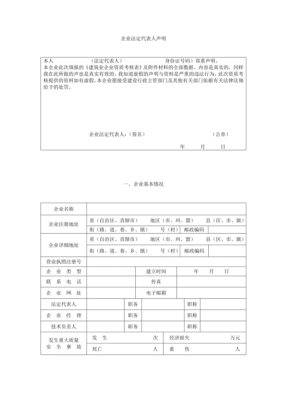 劳务分包资质考核_第2页