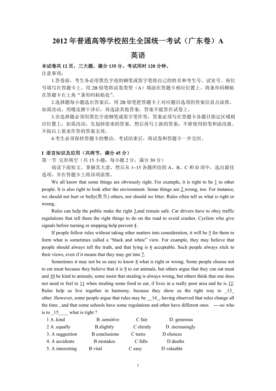 2012年广东高考英语试题与答案(参考)_第1页