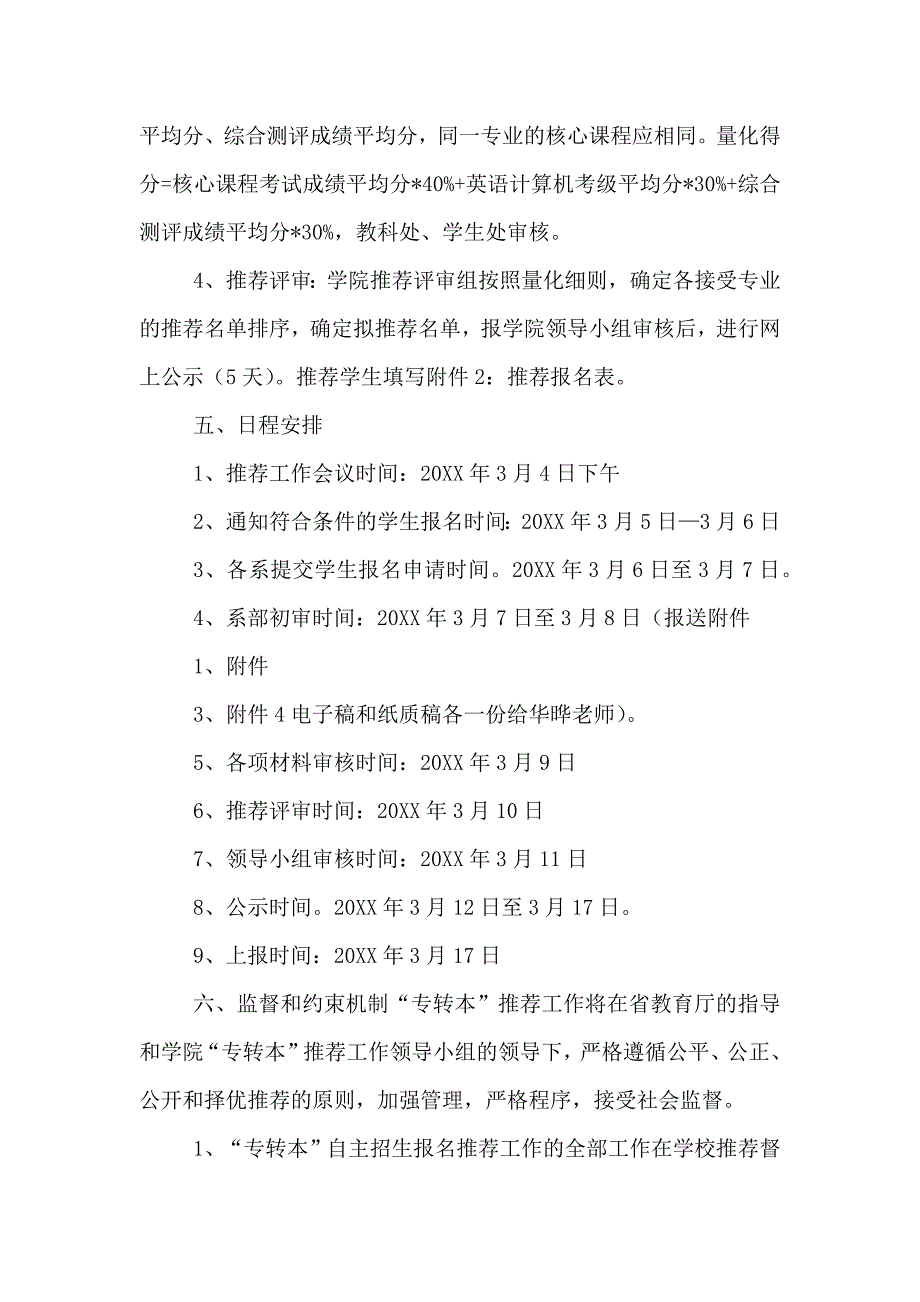 专转本自主招生试点实施方案定稿_第3页