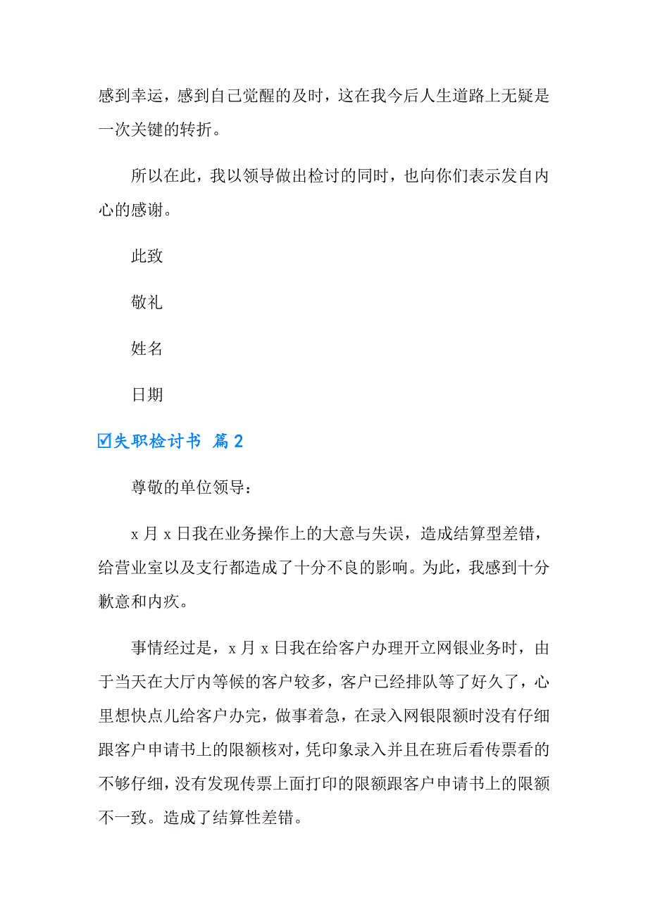 失职检讨书4篇（汇编）_第2页