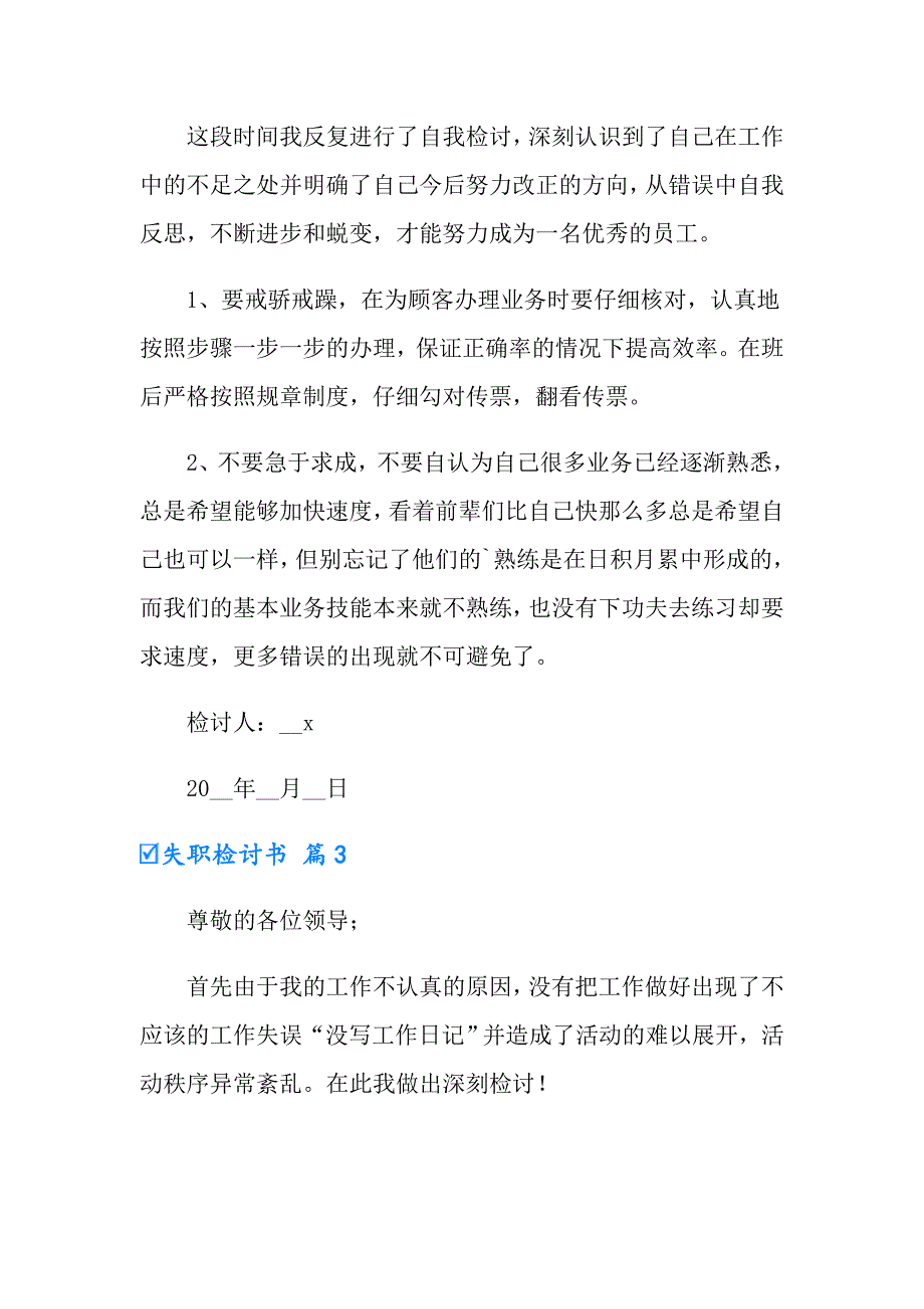 失职检讨书4篇（汇编）_第4页