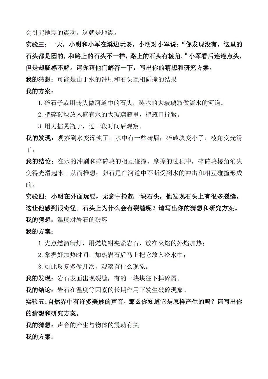 青岛版小学科学五年级上册实验操作汇总　全册_第2页