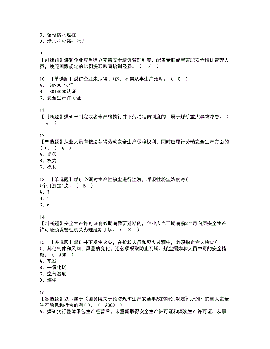 2022年煤炭生产经营单位（地质地测安全管理人员）证书考试内容及考试题库含答案套卷34_第2页