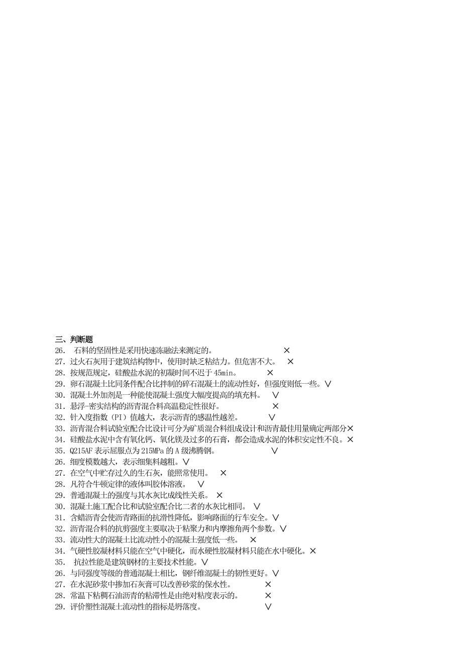 道路建筑材料复习资料_第5页