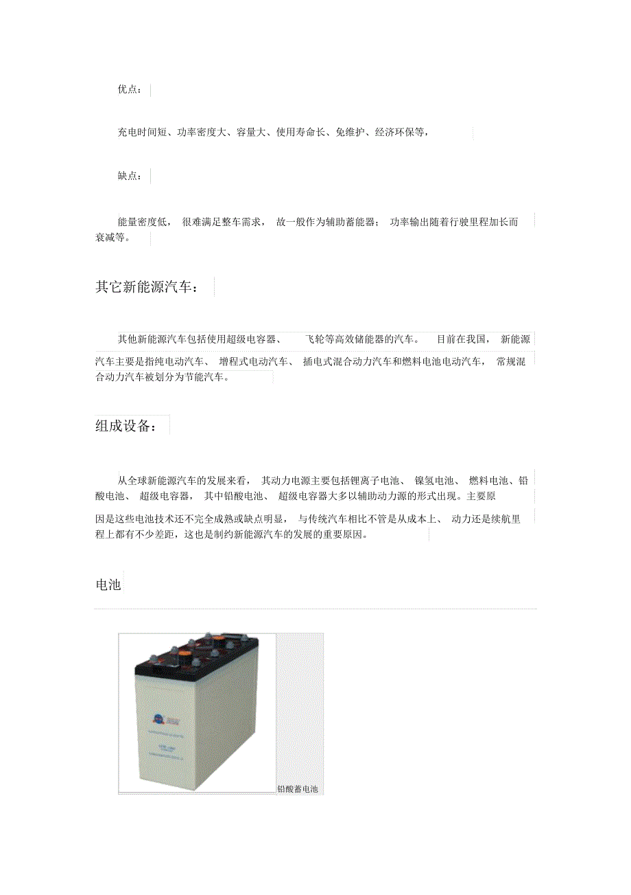 新能源汽车概述汇总_第4页