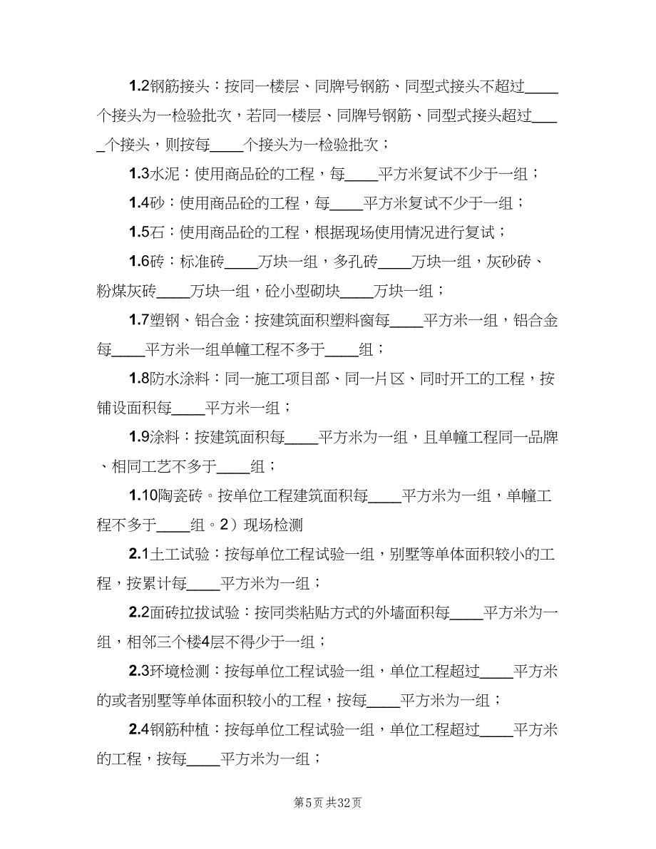 见证取样检验制度（八篇）_第5页