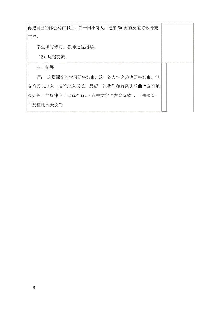 浙教版品社四年级上册《你是我的好朋友》教案_第5页