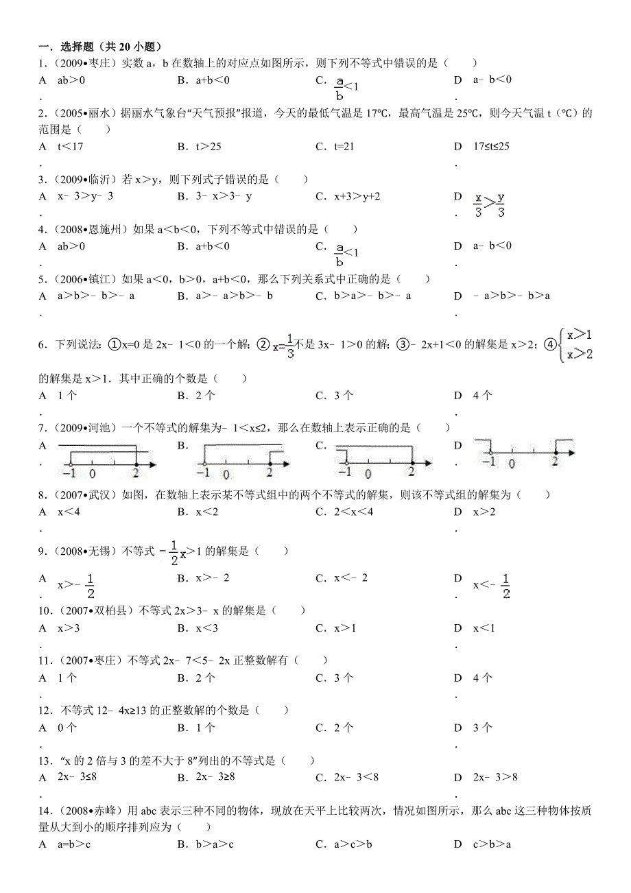 七年级数学不等式练习题及答案_第1页