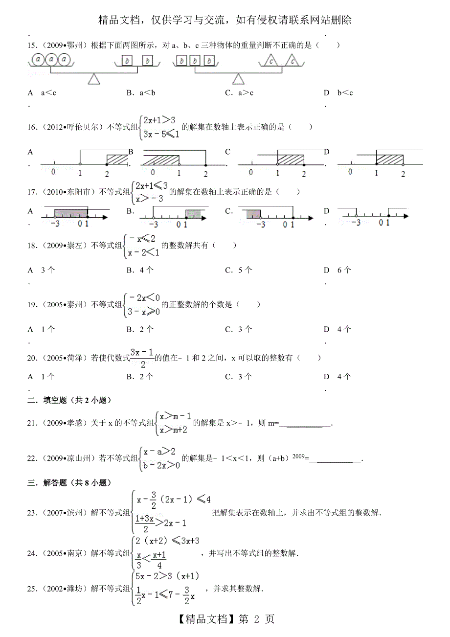 七年级数学不等式练习题及答案_第2页