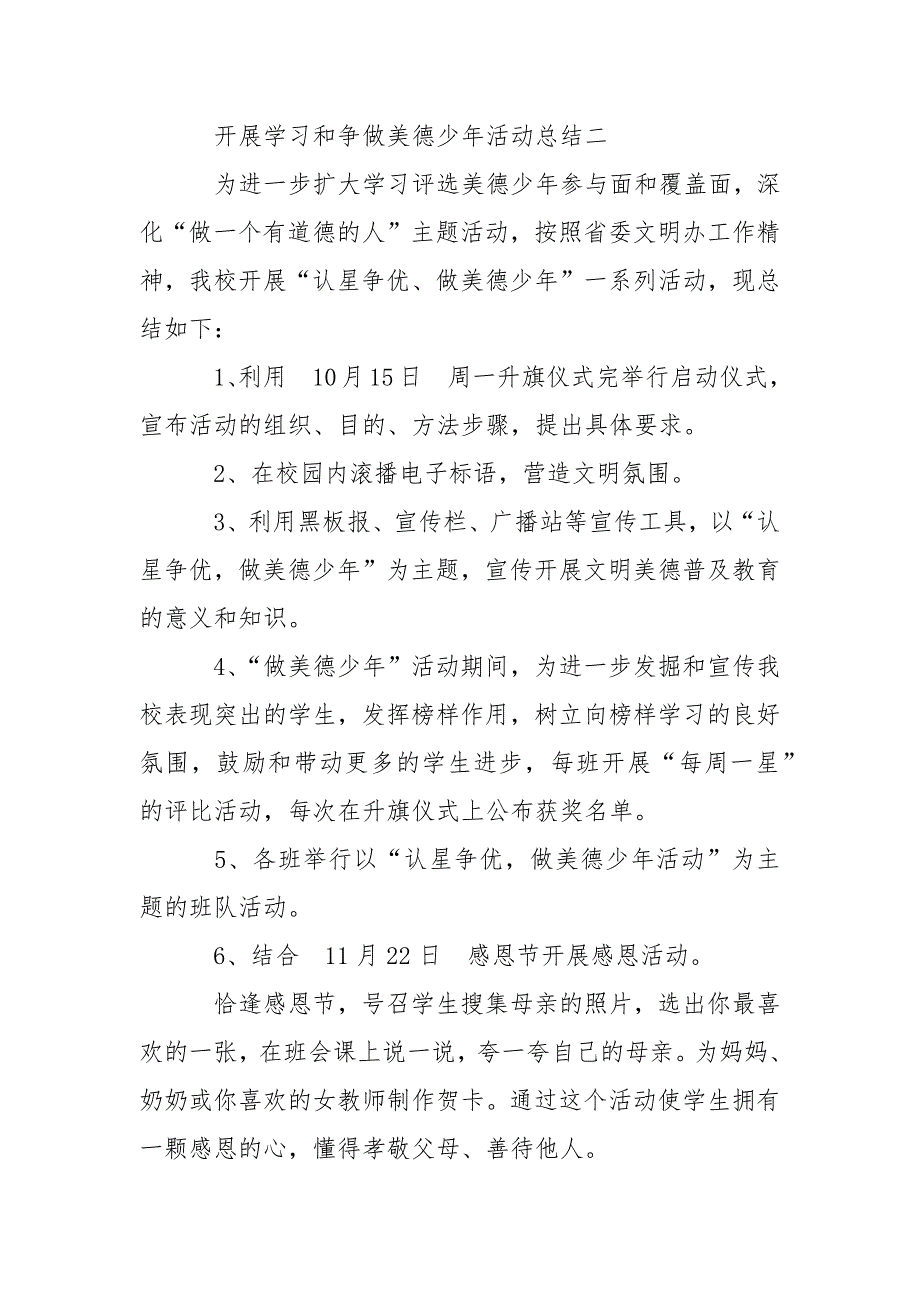 开展学习和争做美德少年活动总结3篇.docx_第3页