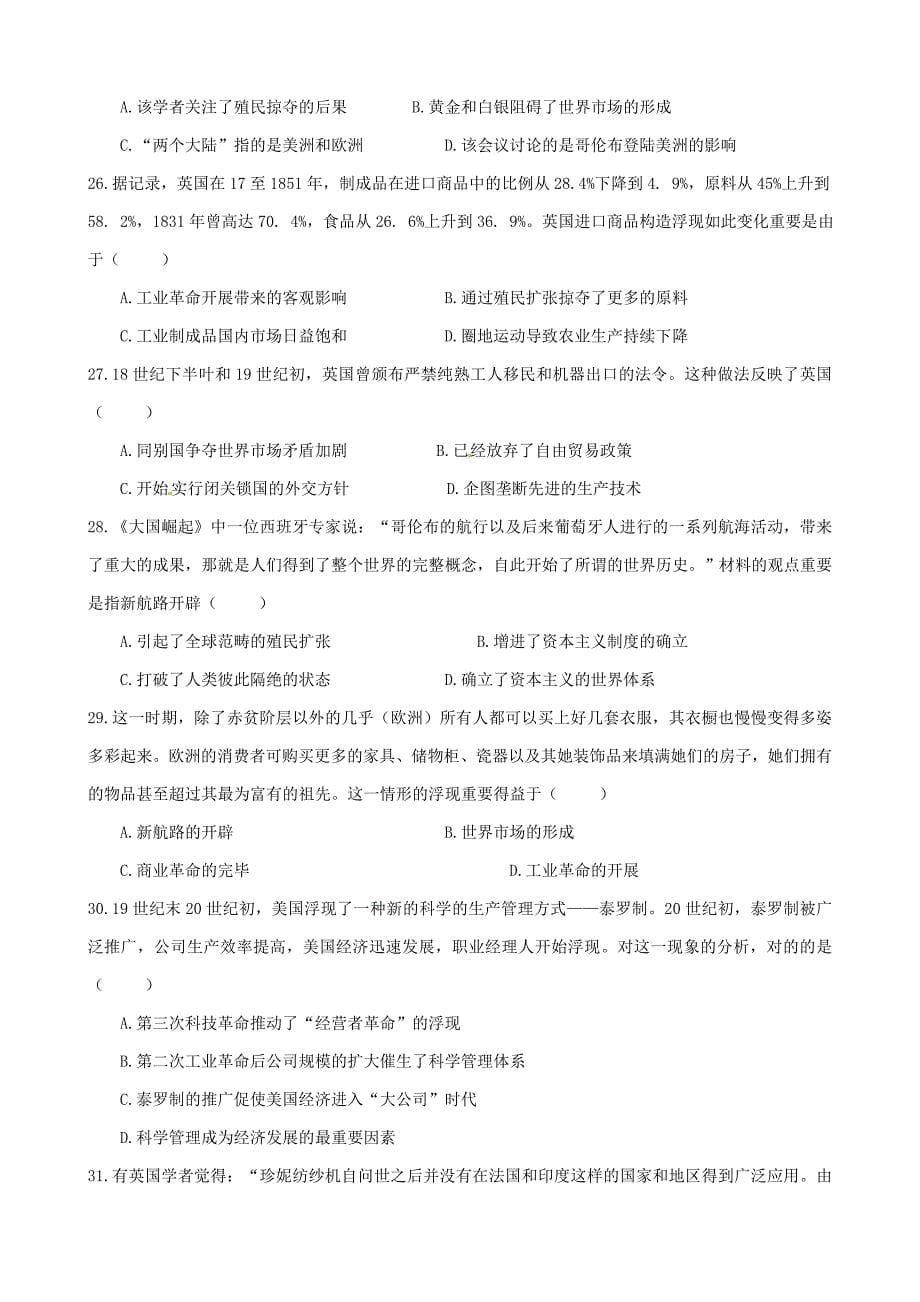 河南省灵宝市第一高级中学学高二历史下学期第一次月清考试试题讲解_第5页