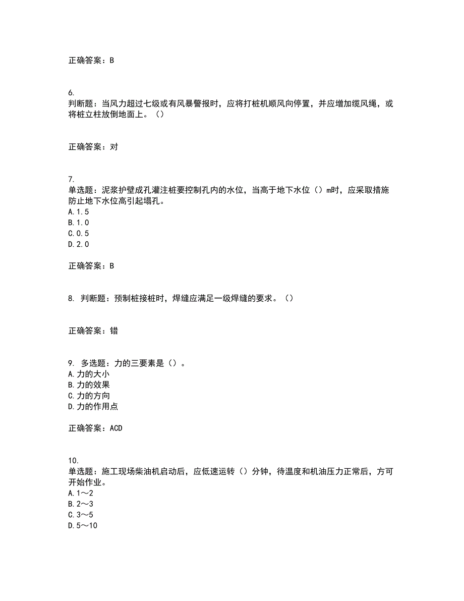 桩工机械操作工考前（难点+易错点剖析）押密卷答案参考92_第2页