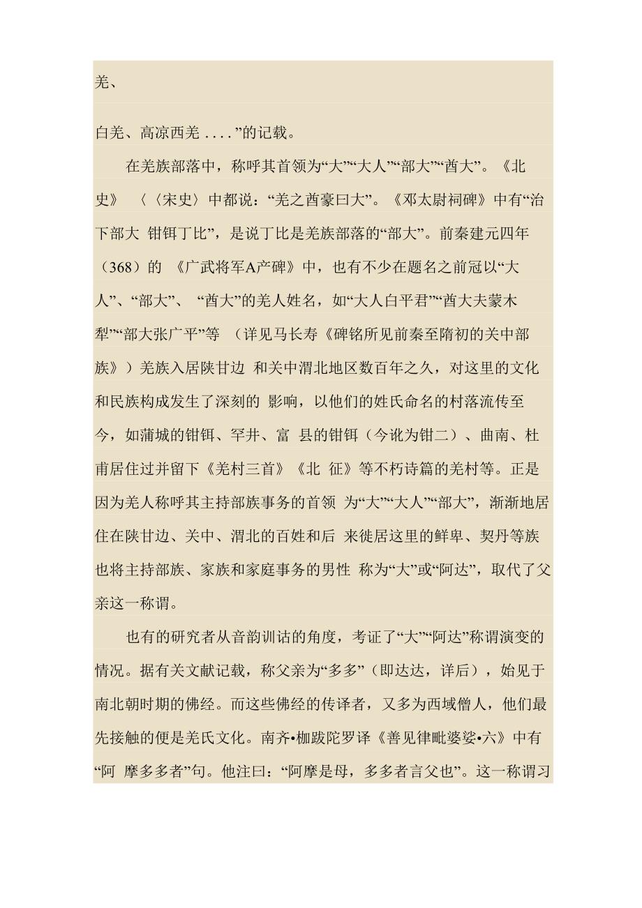 陕北方言钩沉_第2页