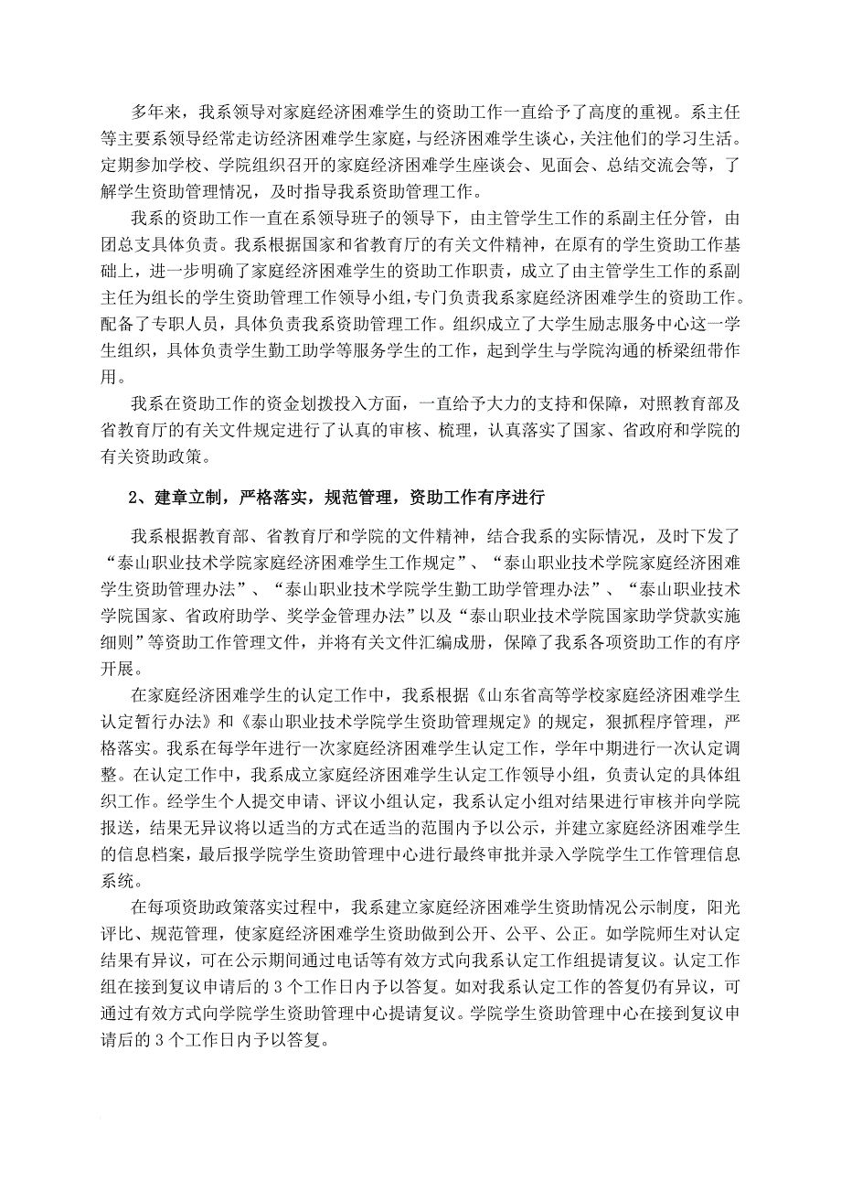 泰山职业技术学院建筑工程系学生资助工作绩效考评自评报告Microsoft Word 文档_第3页