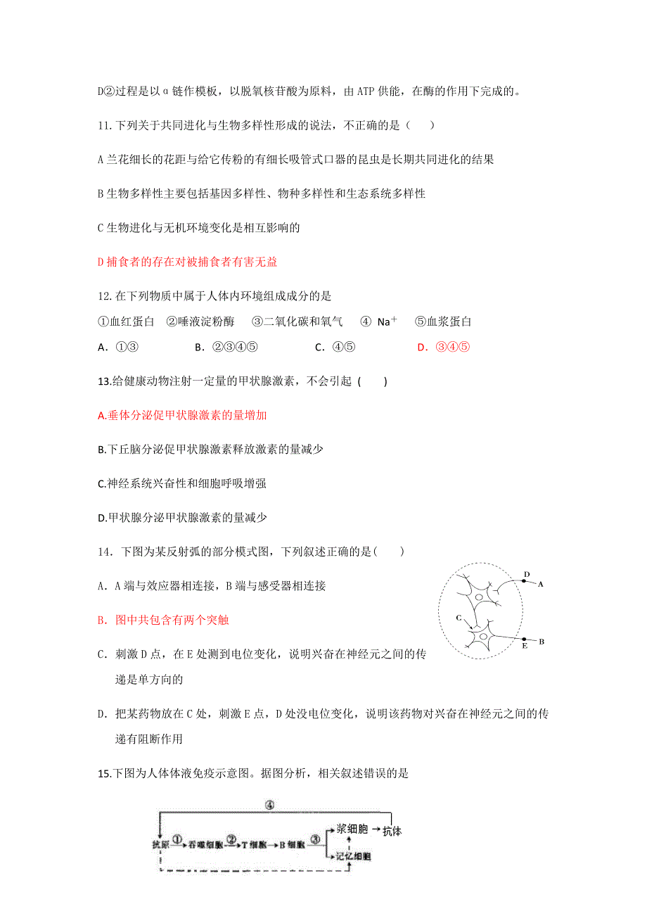 高二生物第一学期期末模拟考试试卷1.docx_第4页