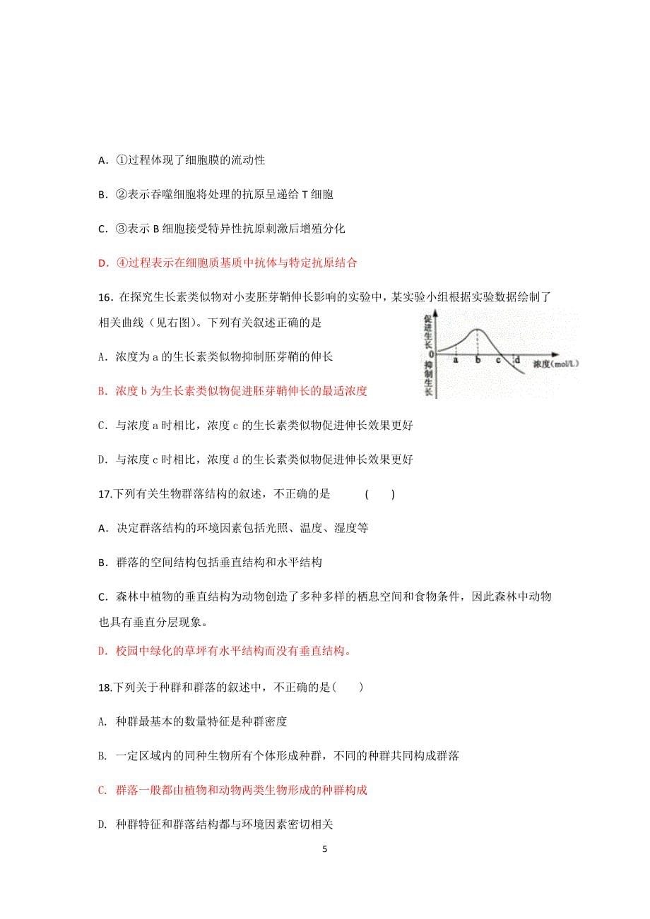 高二生物第一学期期末模拟考试试卷1.docx_第5页