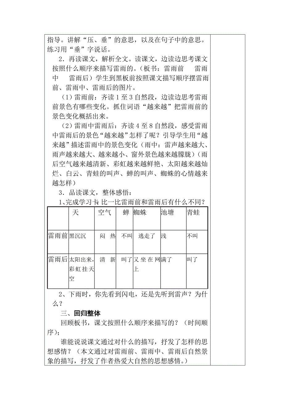 转载现代文阅读理解答题技巧(2)_第2页