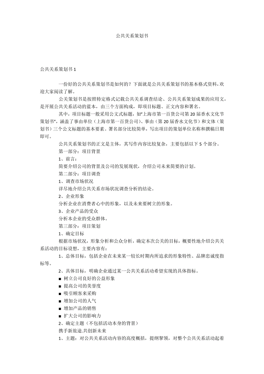 公共关系策划书_第1页