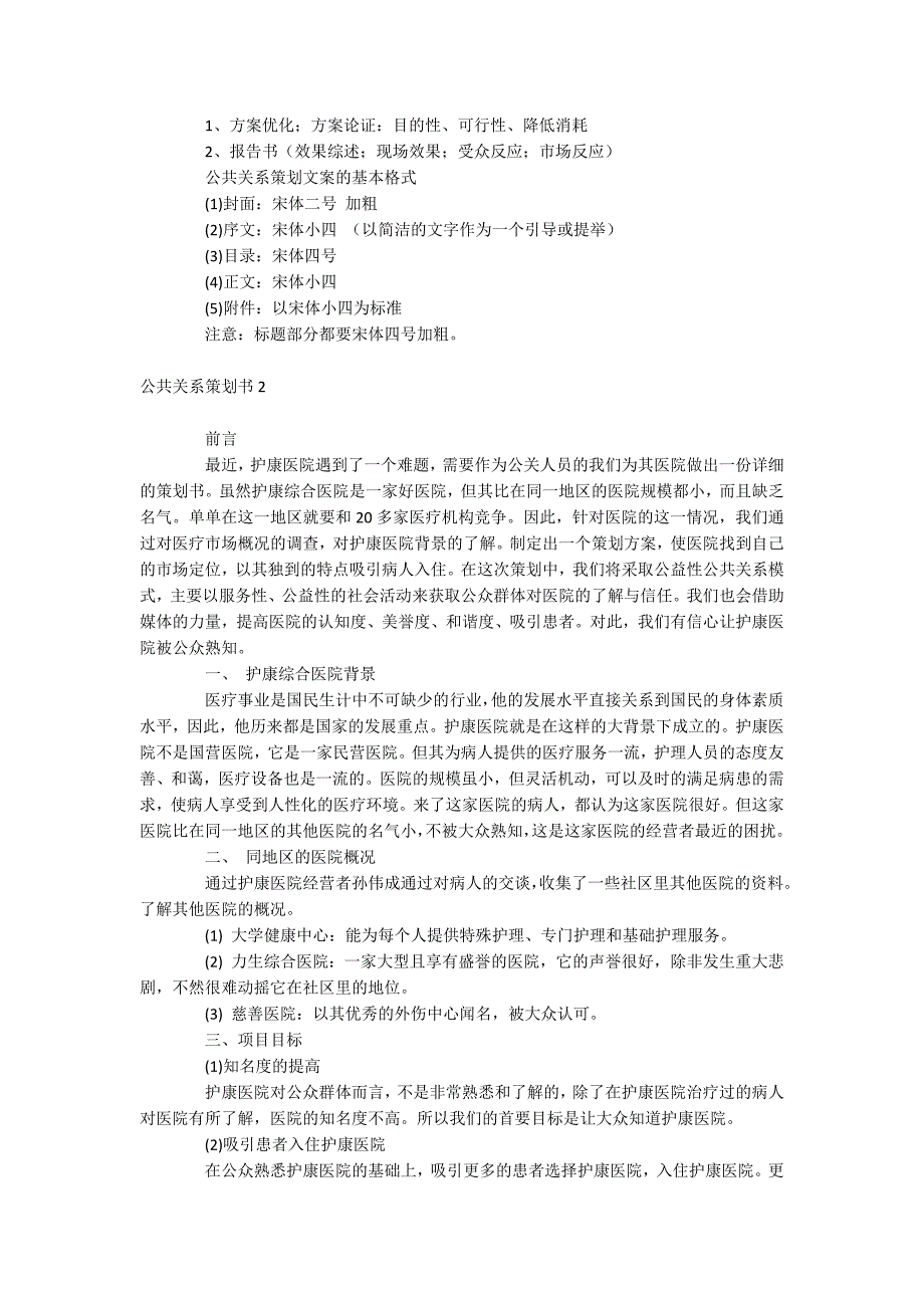 公共关系策划书_第3页