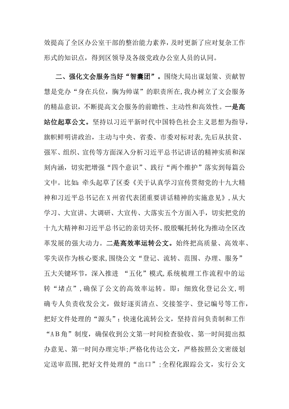 委办公室经验交流座谈会交流材料_第3页