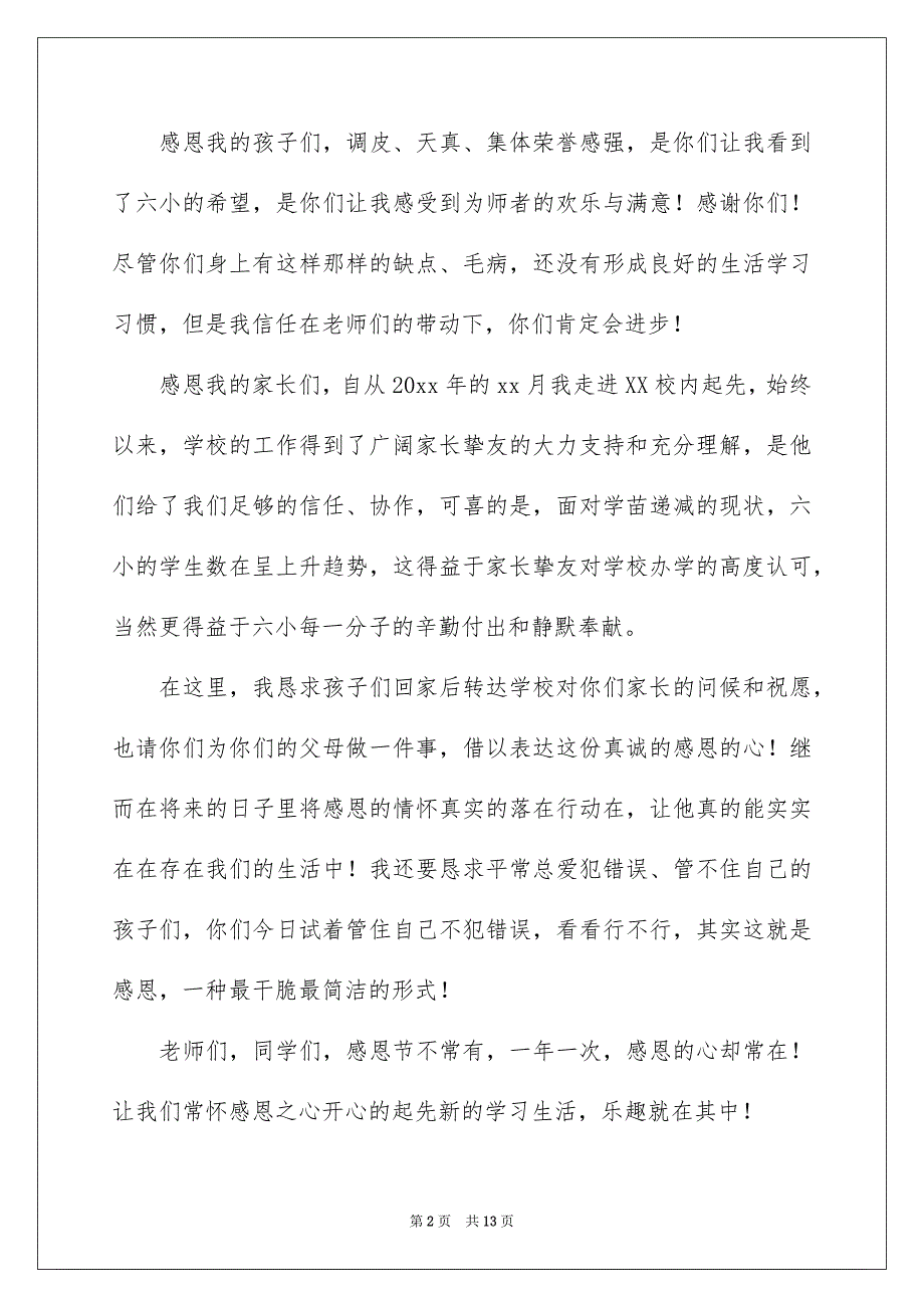 感恩节主题演讲稿6篇_第2页