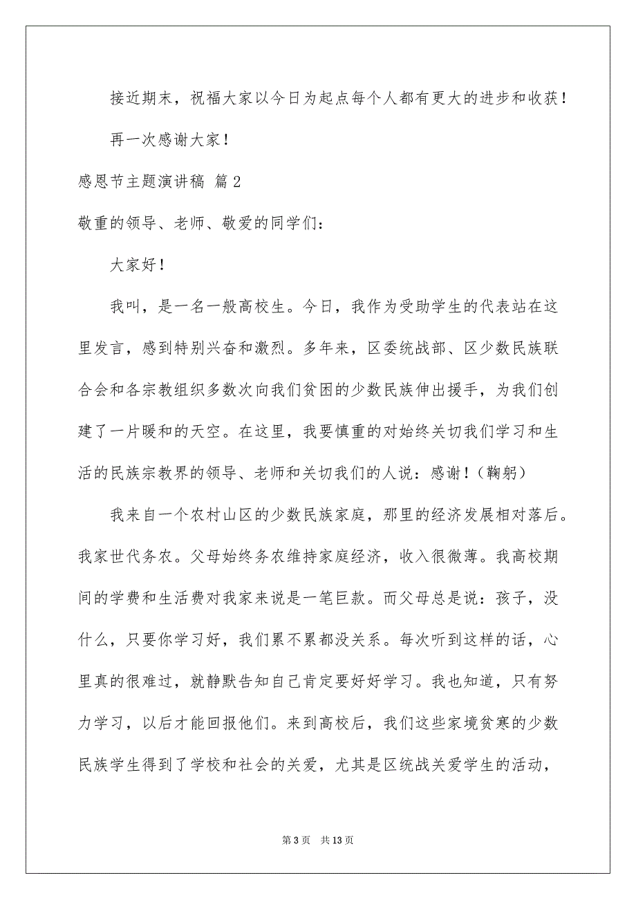 感恩节主题演讲稿6篇_第3页