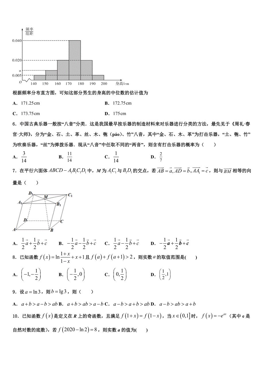 江苏省宿迁市沭阳县潼阳中学2023届高三下学期数学试题4月开学考试卷_第2页