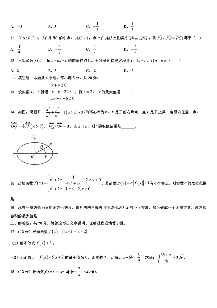 江苏省宿迁市沭阳县潼阳中学2023届高三下学期数学试题4月开学考试卷_第3页