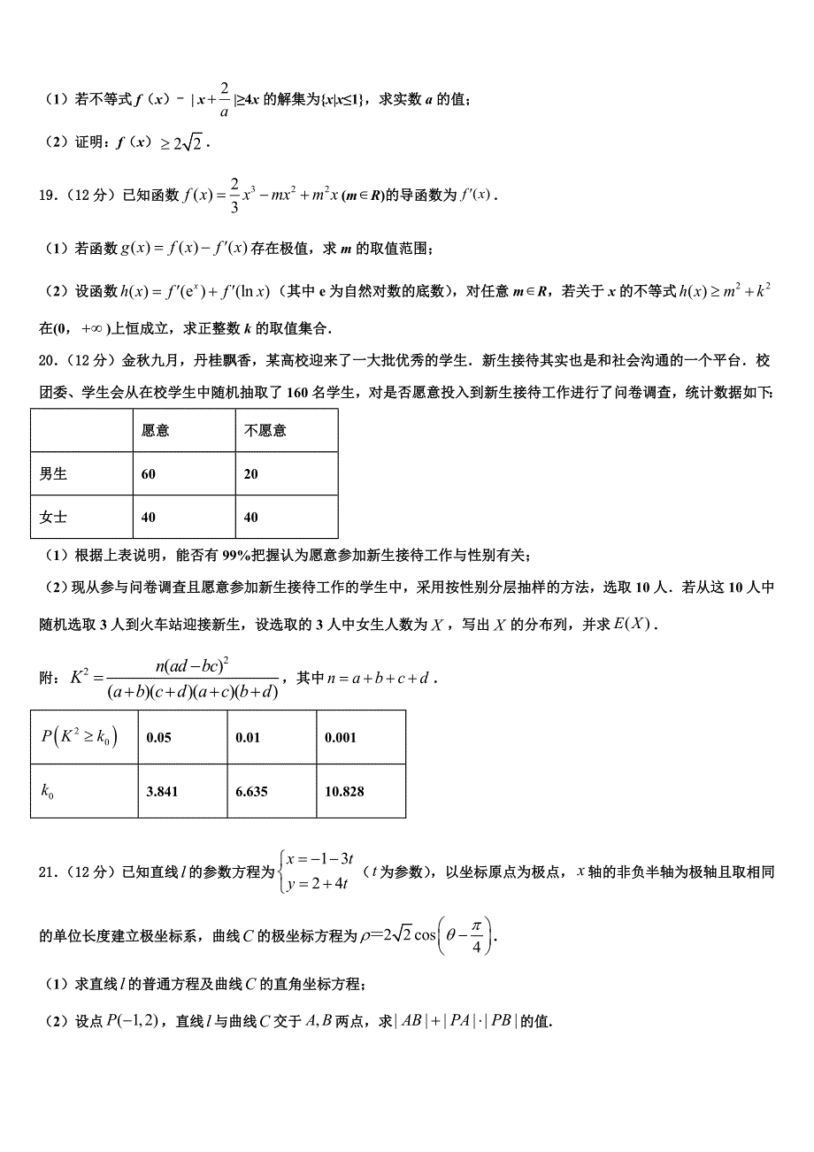 江苏省宿迁市沭阳县潼阳中学2023届高三下学期数学试题4月开学考试卷_第4页