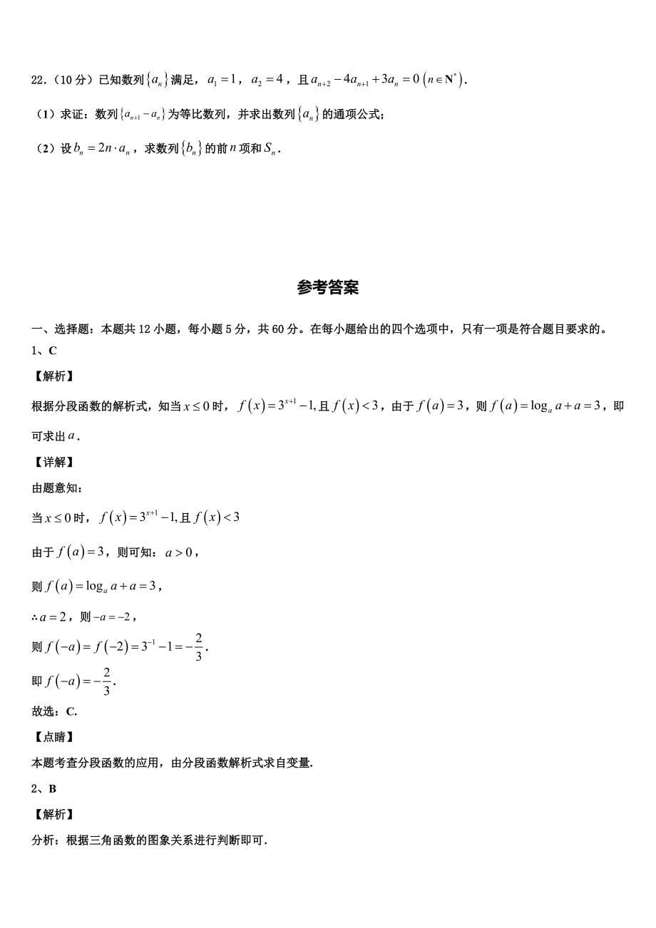 江苏省宿迁市沭阳县潼阳中学2023届高三下学期数学试题4月开学考试卷_第5页