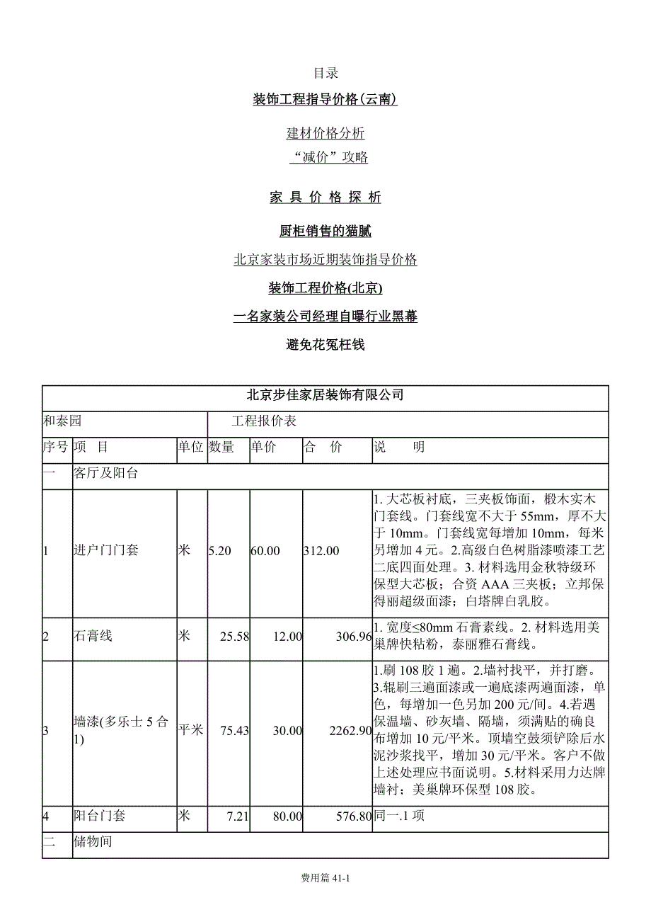 装饰工程指导价格(云南)云南.doc_第1页