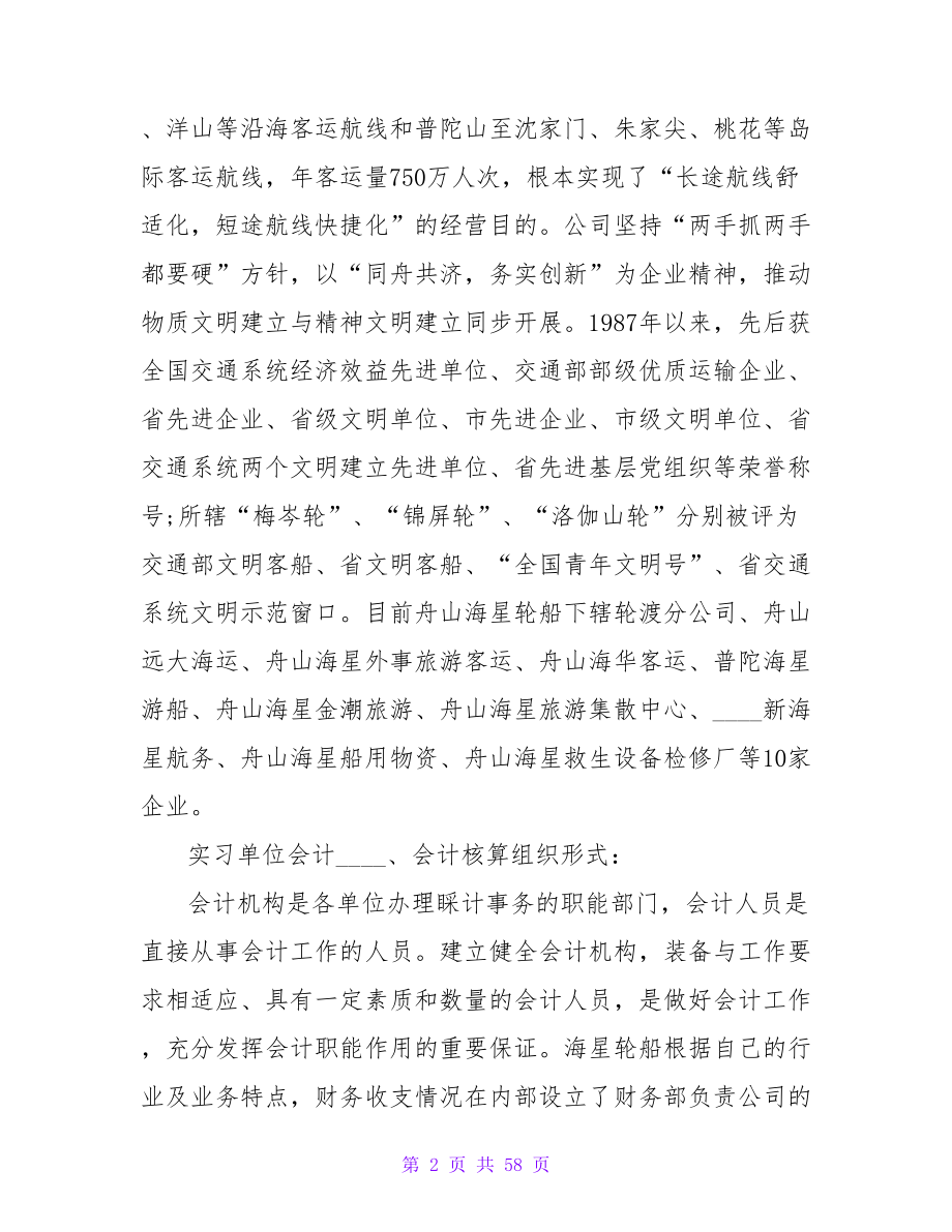 财务管理实习报告_第2页