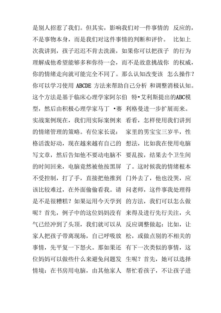 给父母的情绪管理课_第5页