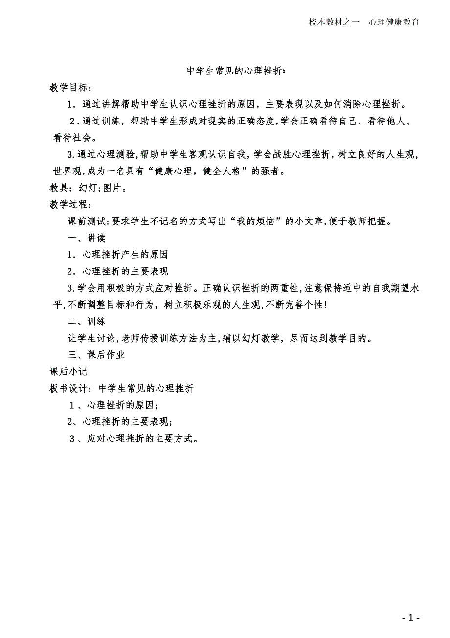 心理健康教育教案17个试卷教案.doc_第1页