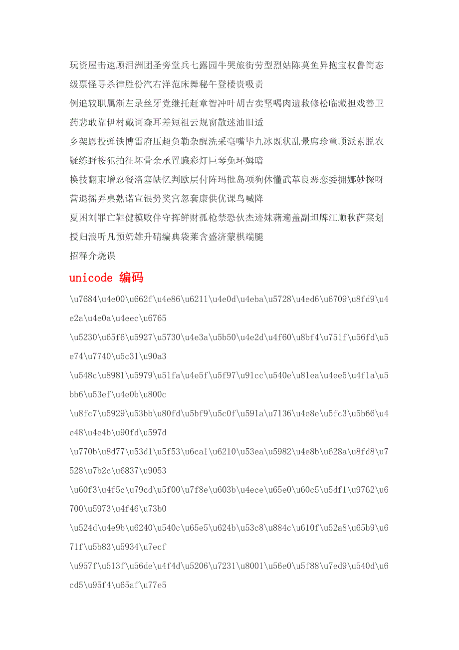 常用汉字的Unicode码表_第2页