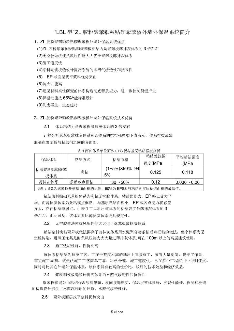 某大型工程胶粉聚苯颗粒贴砌聚苯板外保温施工方案_第4页