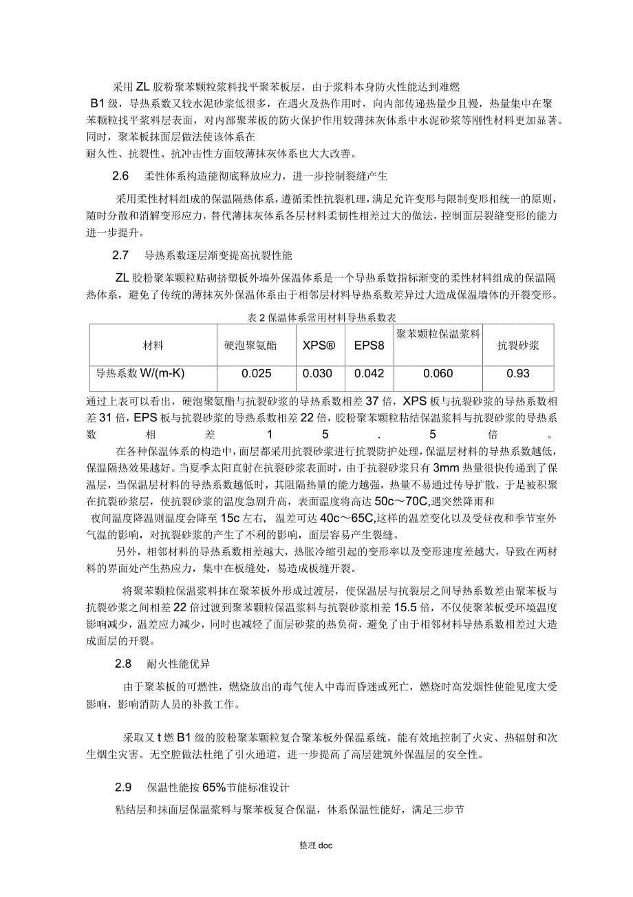 某大型工程胶粉聚苯颗粒贴砌聚苯板外保温施工方案_第5页